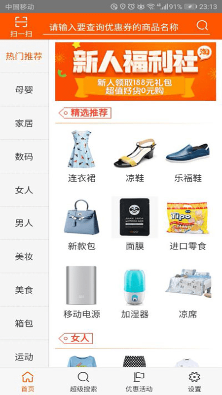 领券无忧截图1