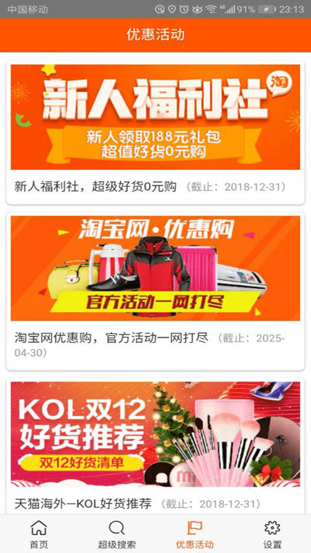 领券无忧截图0