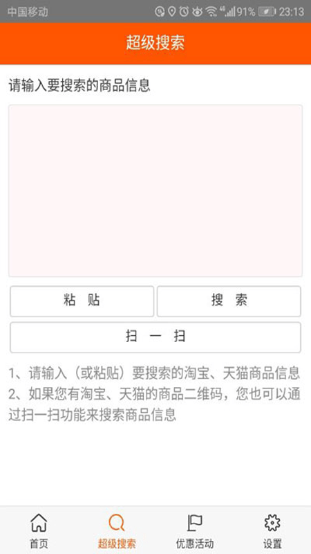 领券无忧截图2