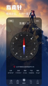 指南针手机版