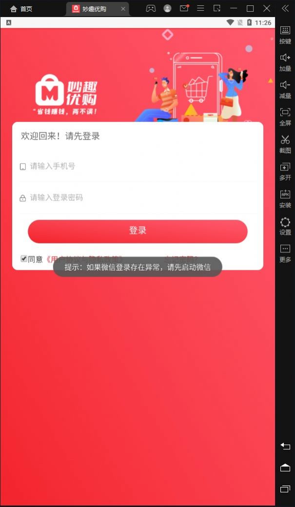 妙趣优购截图1