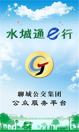 水城通e行截图2