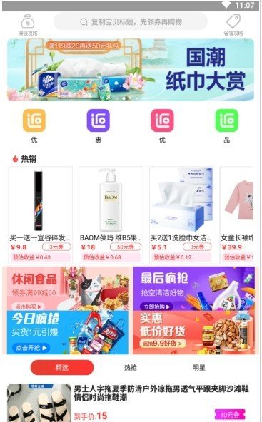 优惠券优品截图0
