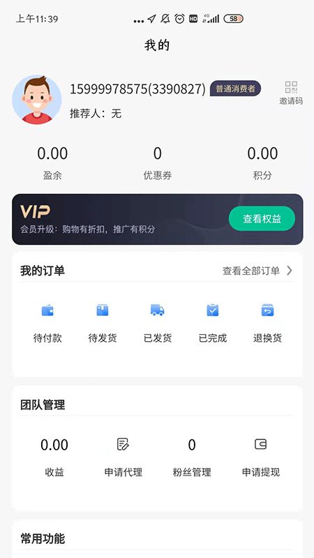 中建保温商城截图0