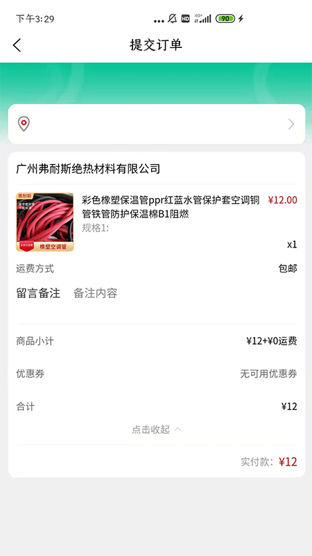 中建保温商城截图1