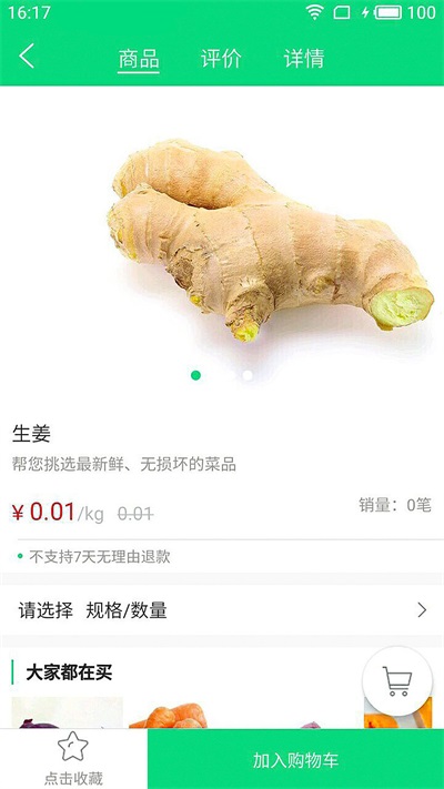 果趣生鲜截图1