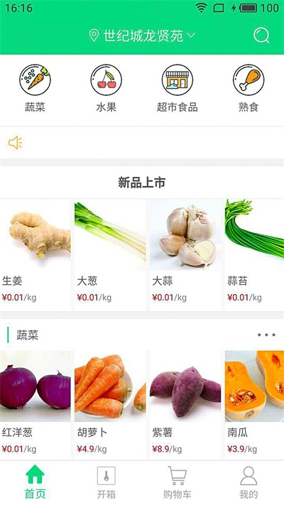 果趣生鲜截图2