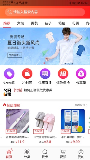 蜜桃券截图2