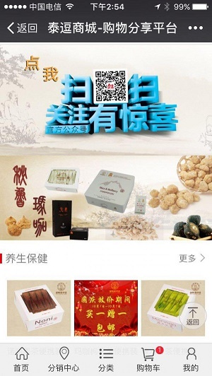 泰逗商城截图1