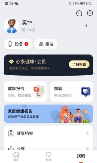 心泰健康截图1