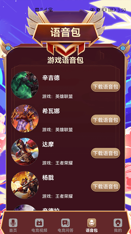 电竞竞技资讯截图1