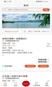 云客导游端截图0