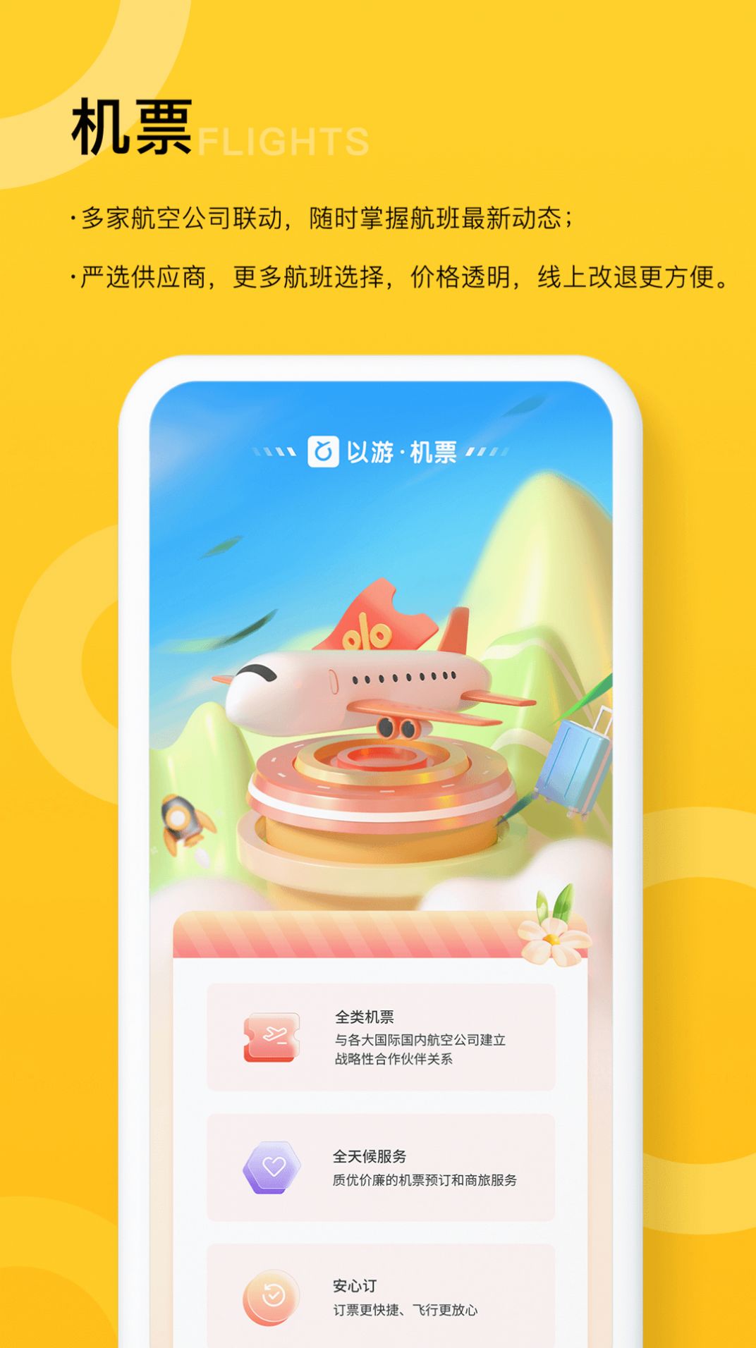 以游截图0