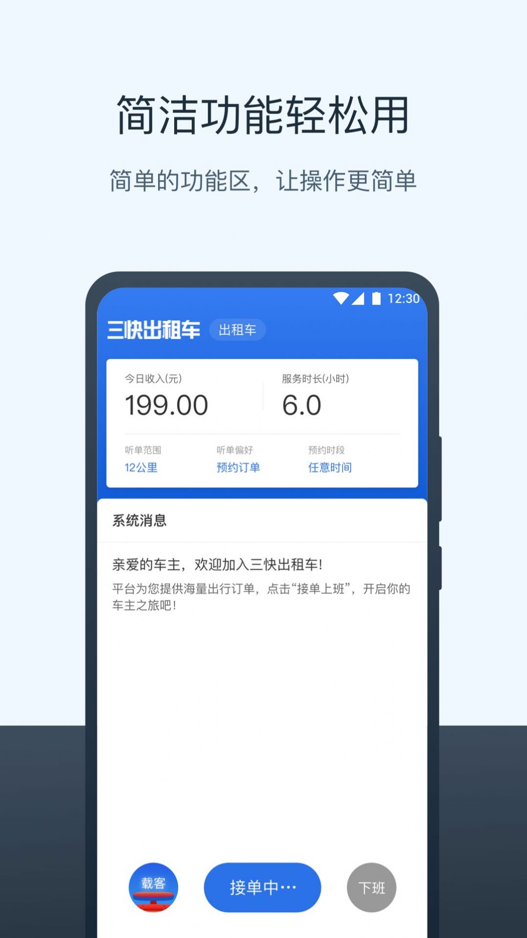 三快出租车司机截图2