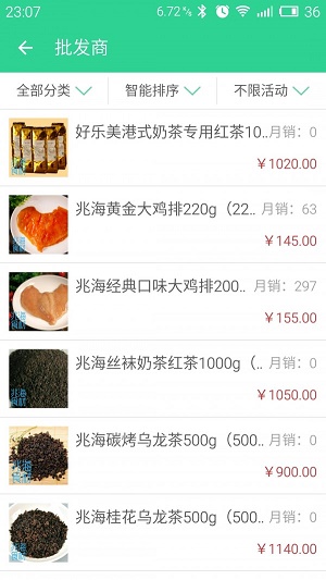 兆海食材截图0