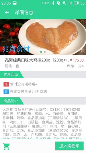 兆海食材截图2