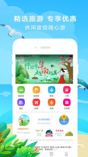 芒果旅游截图2