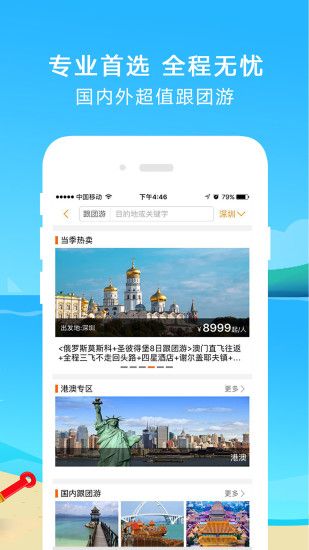 芒果旅游截图0