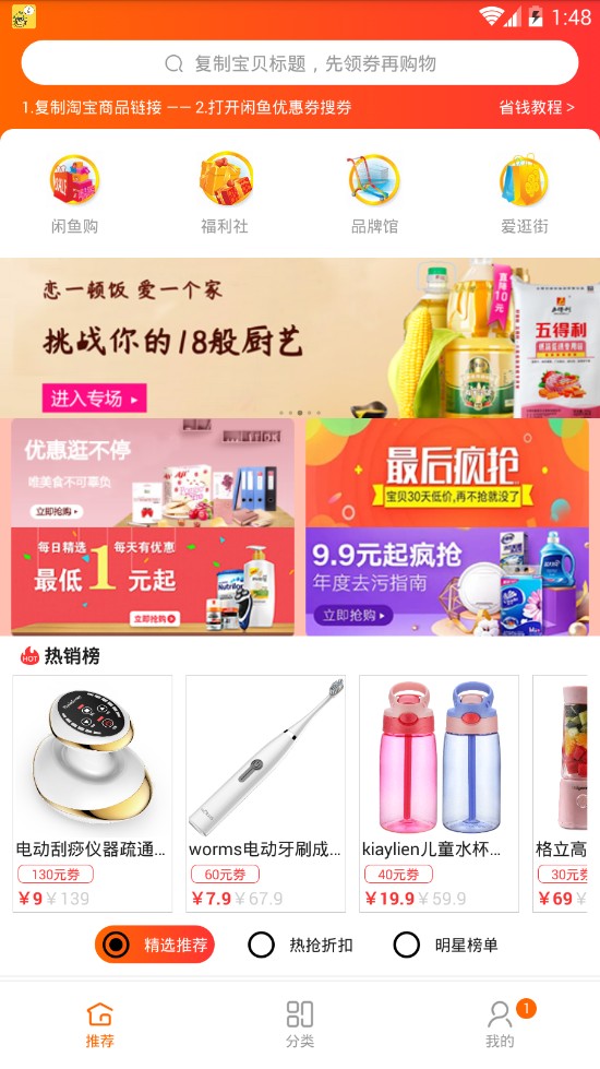 闲鱼优惠券