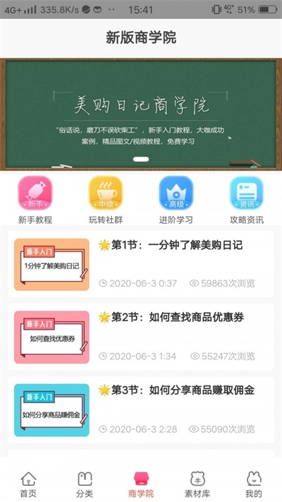 美购日记截图1