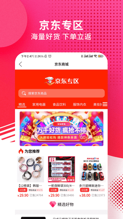 九趣猫优惠券截图2