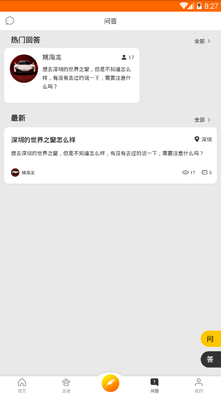 小飞侠旅游截图0