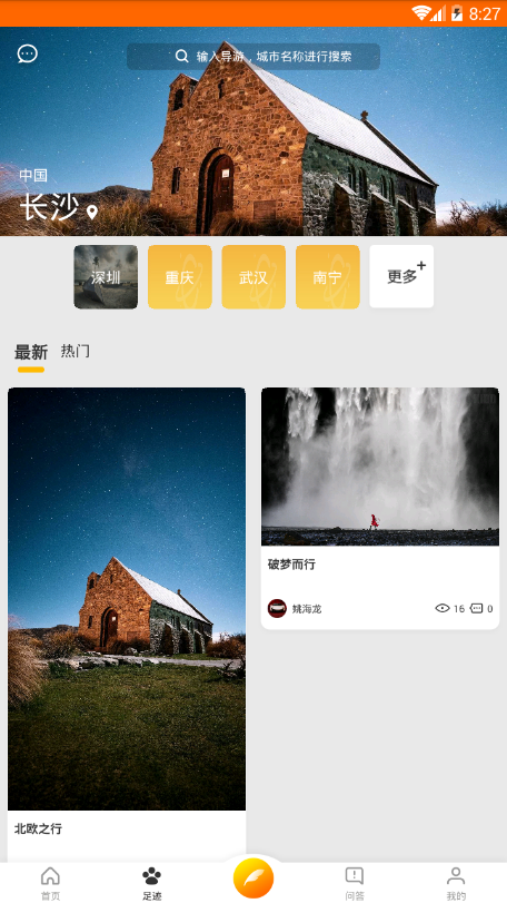 小飞侠旅游截图2