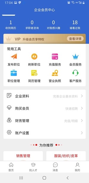 飞哥直聘截图2