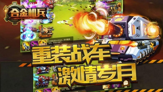 合金机兵tv版截图3