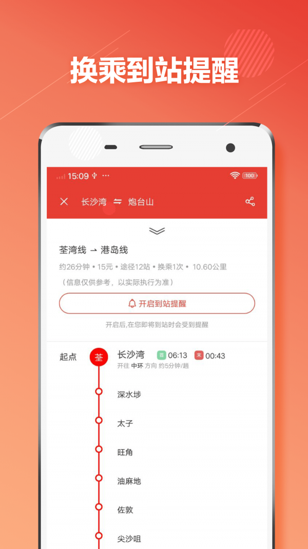香港地铁截图1