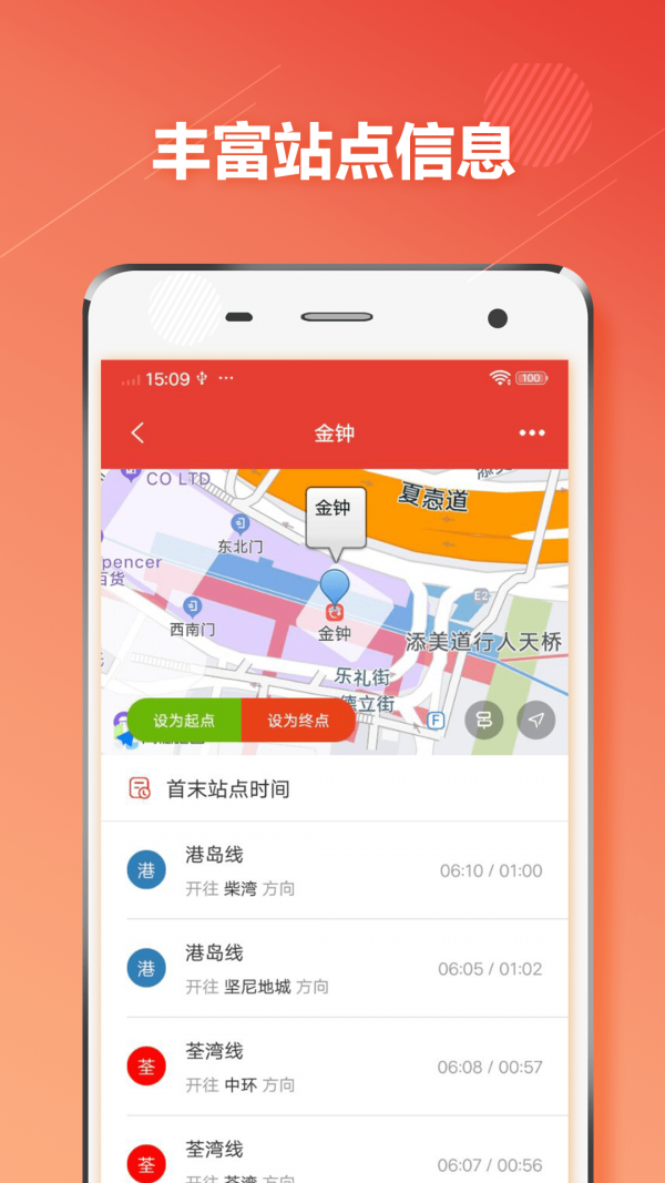 香港地铁截图3