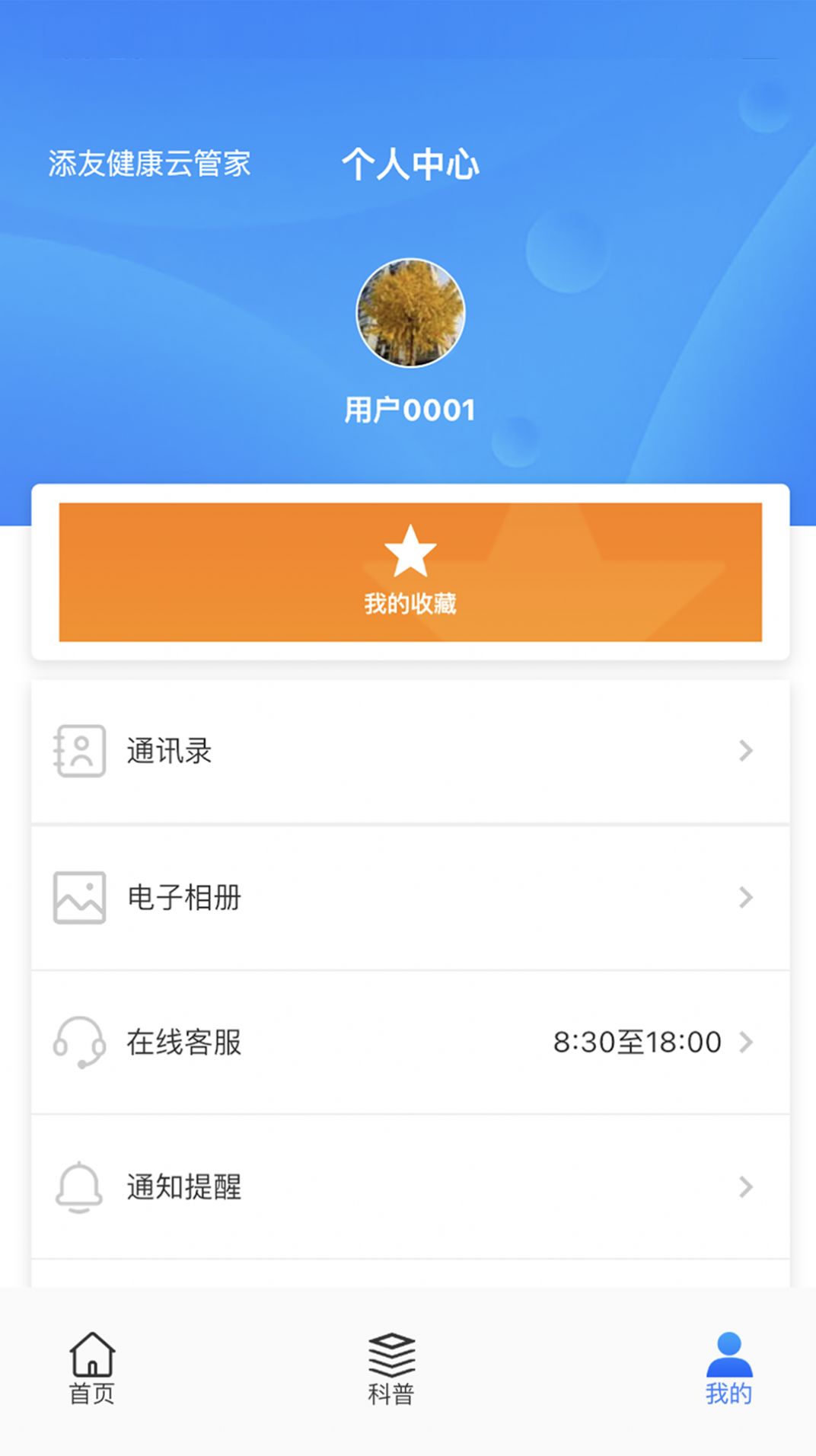 添友健康截图2