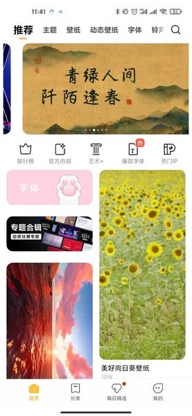 小米主题壁纸截图0
