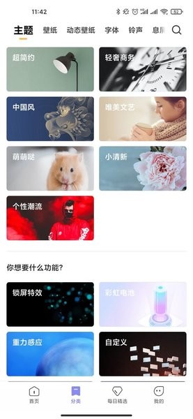 小米主题壁纸截图2