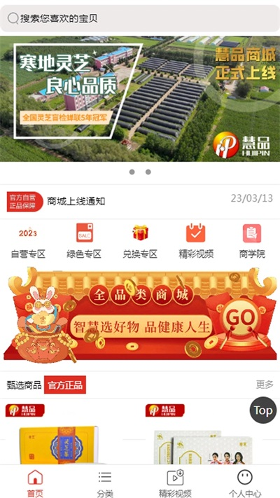 慧品商城截图2