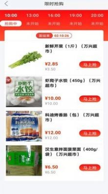 万兴商城截图1