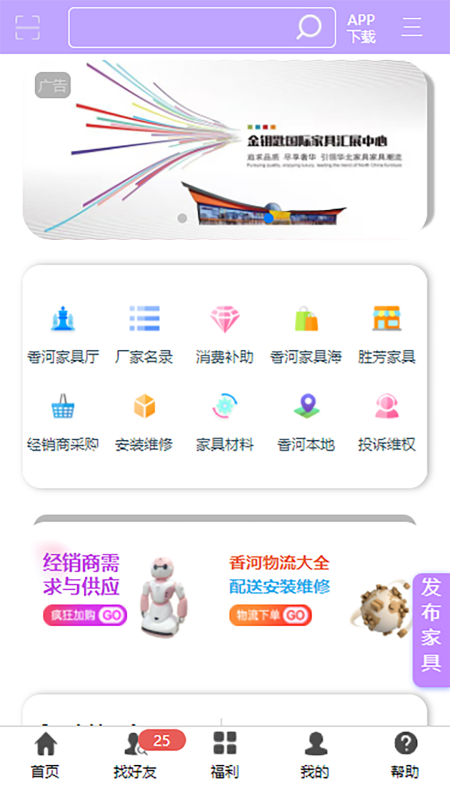 香河家具城网上商城截图0