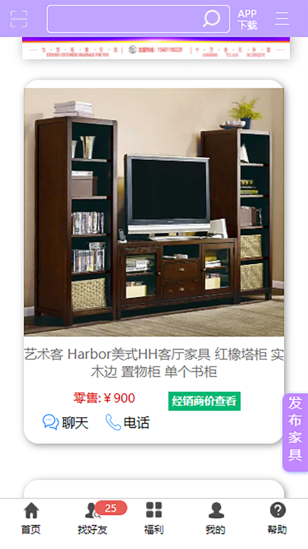 香河家具城网上商城截图2