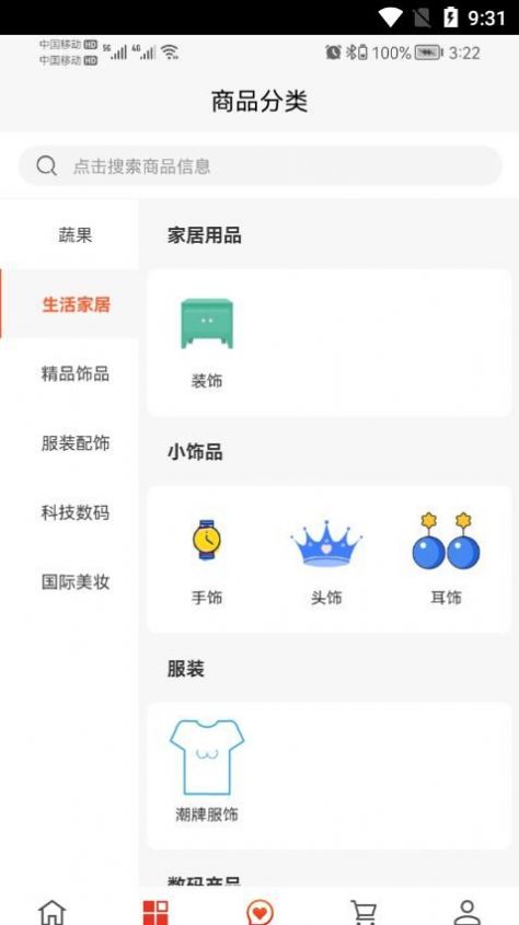 三禾商城截图0