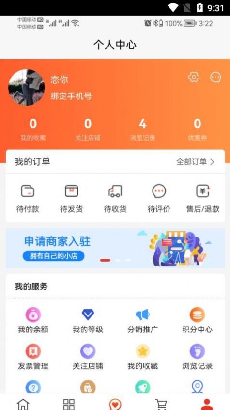 三禾商城截图2