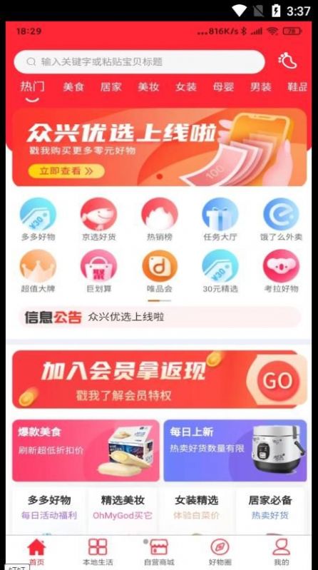 众兴优选截图0