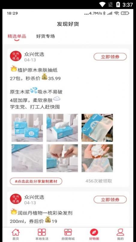 众兴优选截图1