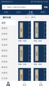 古文典籍大全截图0