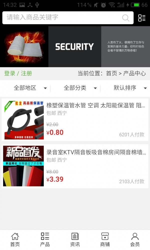 保温材料网截图1