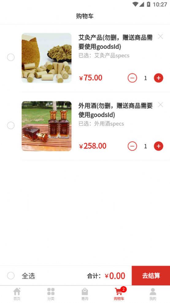 蕲元堂商城截图1