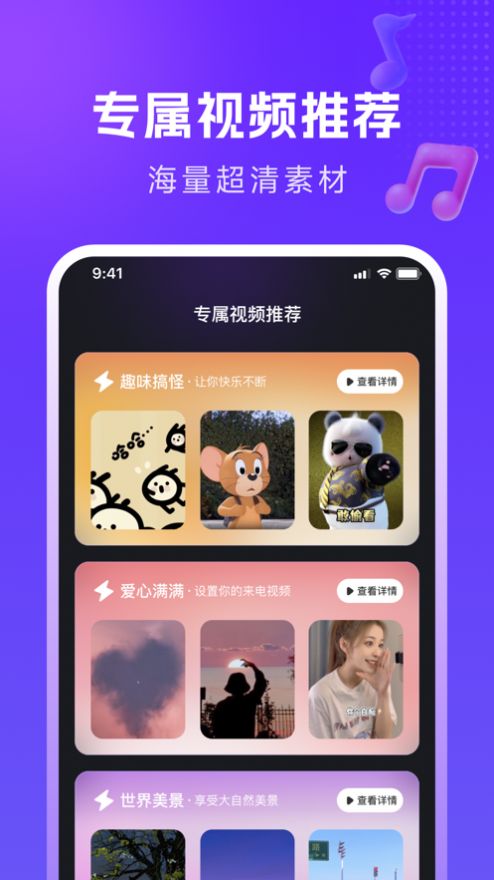 七彩来电秀截图2