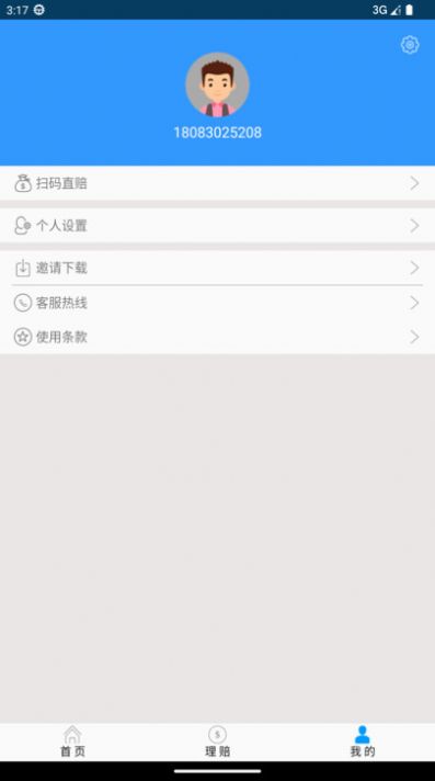 贯柏健康截图2