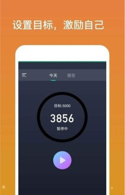 专业计步截图0