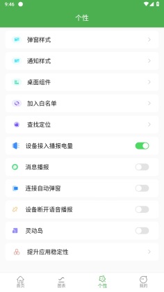 蓝牙耳机助手截图2