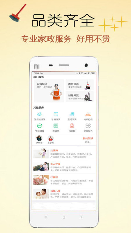 贤阿姨家政服务截图0
